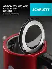 Электрический чайник SCARLETT SC-EK21S77, сталь, красный, 1.7 л, 2200 Вт