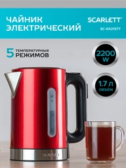 Электрический чайник SCARLETT SC-EK21S77, сталь, красный, 1.7 л, 2200 Вт