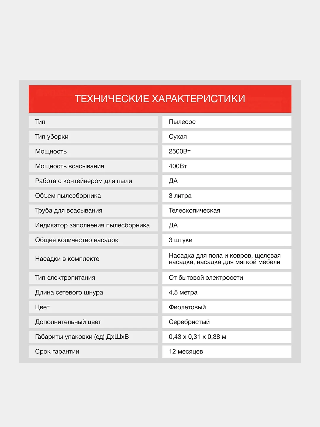 Пылесос Starwind SCV3450, 2500Вт, фиолетовый/серебристый
