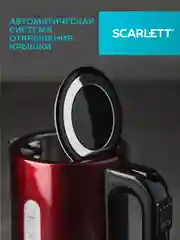 Электрический чайник SCARLETT SC-EK21S78, 2200 Вт, сталь, красный, 1,7 л