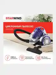 Пылесос Starwind SCV3450, 2500Вт, фиолетовый/серебристый