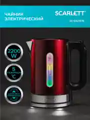 Электрический чайник SCARLETT SC-EK21S78, 2200 Вт, сталь, красный, 1,7 л