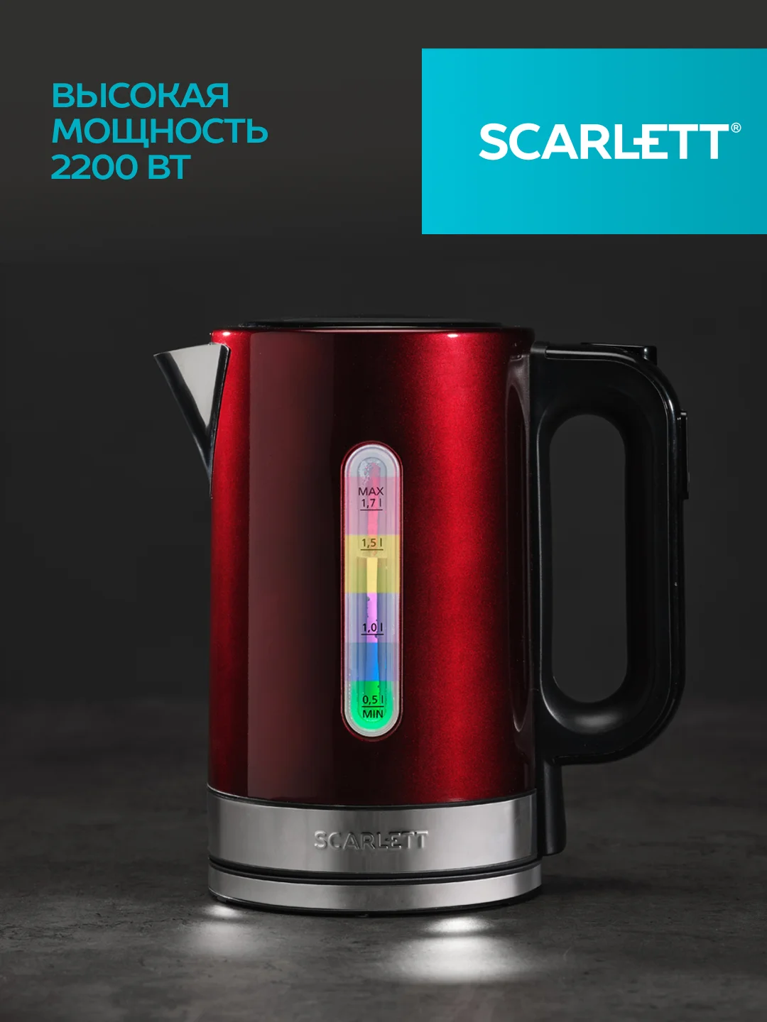Электрический чайник SCARLETT SC-EK21S78, 2200 Вт, сталь, красный, 1,7 л