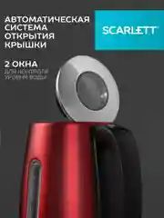 Электрический чайник SCARLETT SC-EK21S83, сталь, красный, 2200 Вт, 1,7 л