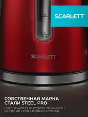 Электрический чайник SCARLETT SC-EK21S83, сталь, красный, 2200 Вт, 1,7 л
