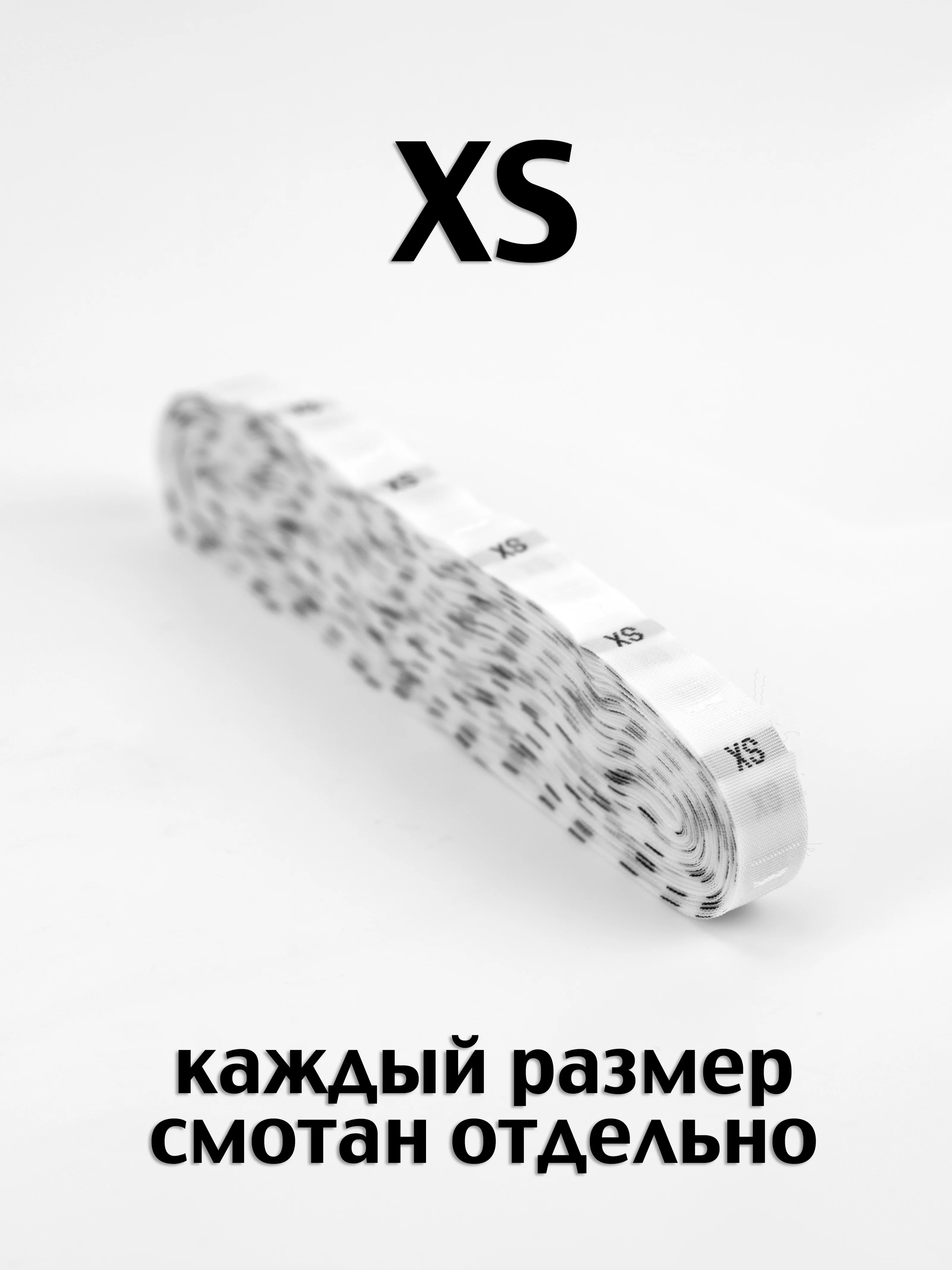 Белый размерники на одежду бирки жаккардовые вшивные