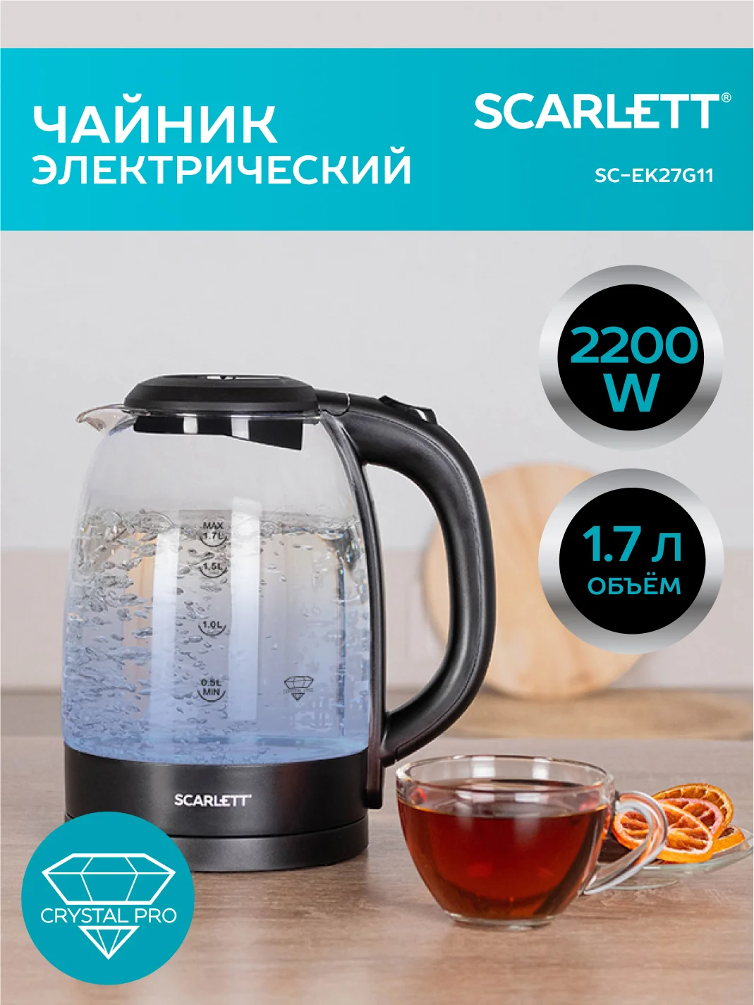 Электрический чайник SCARLETT SC-EK27G11, стекло, 2200 Вт, 1.7 л, черный