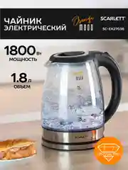 Электрический чайник Scarlett SC-EK27G36, стекло, 1800 Вт, 1.8 л, серебристый