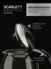 Электрический чайник SCARLETT SC-EK27G48, стекло, серебристый/черный, 2200, Вт 1,7 л