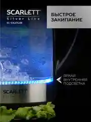 Электрический чайник SCARLETT SC-EK27G48, стекло, серебристый/черный, 2200, Вт 1,7 л