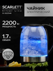 Электрический чайник SCARLETT SC-EK27G48, стекло, серебристый/черный, 2200, Вт 1,7 л