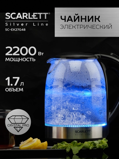 Электрический чайник SCARLETT SC-EK27G48, стекло, серебристый/черный, 2200, Вт 1,7 л