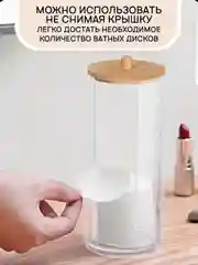 Органайзер, контейнер для ватных дисков с деревяной крышкой, высокий