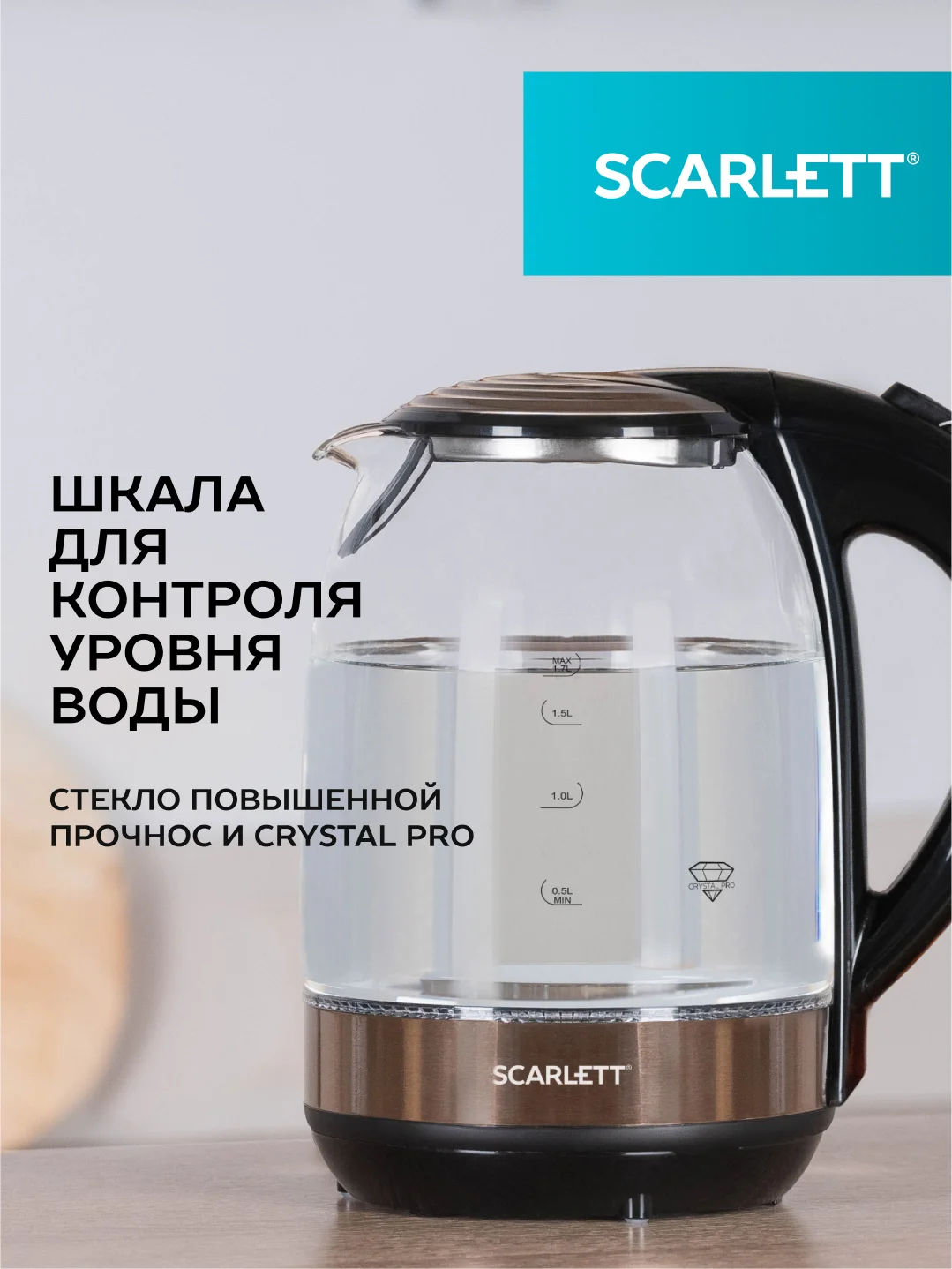 Электрический чайник SCARLETT SC-EK27G81, стекло, 2200Вт, 1.7л, бронза