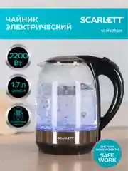 Электрический чайник SCARLETT SC-EK27G81, стекло, 2200Вт, 1.7л, бронза