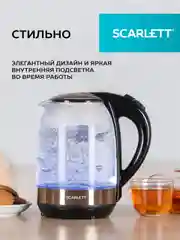 Электрический чайник SCARLETT SC-EK27G81, стекло, 2200Вт, 1.7л, бронза