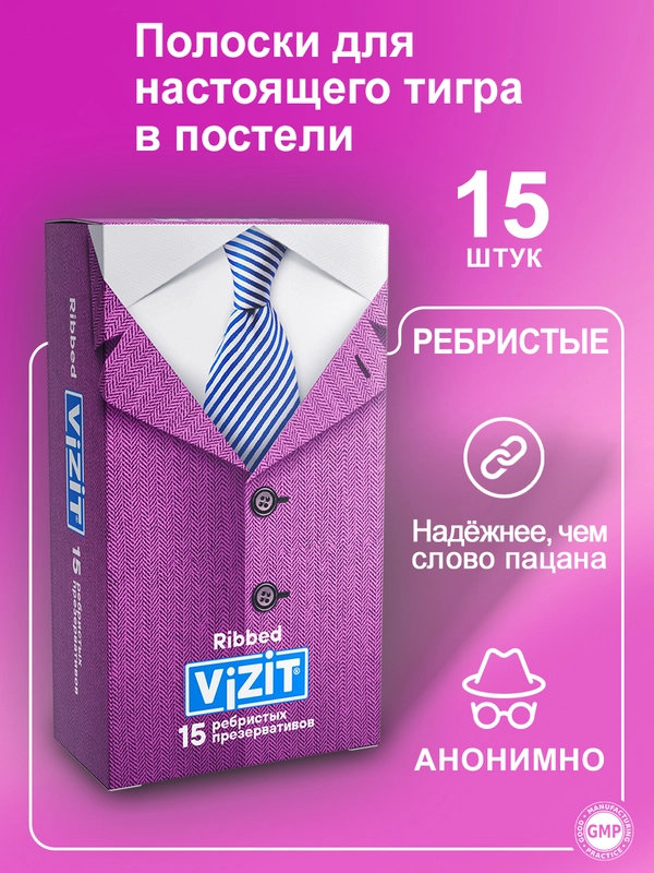 Презервативы Vizit ребристые, 15 штук