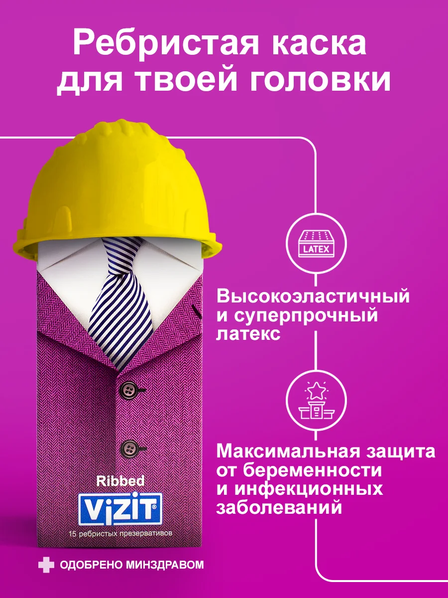 Презервативы Vizit ребристые, 15 штук