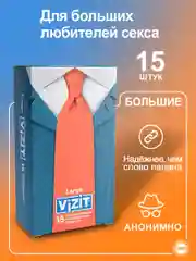 Презервативы Vizit увеличенного размера, 15 штук