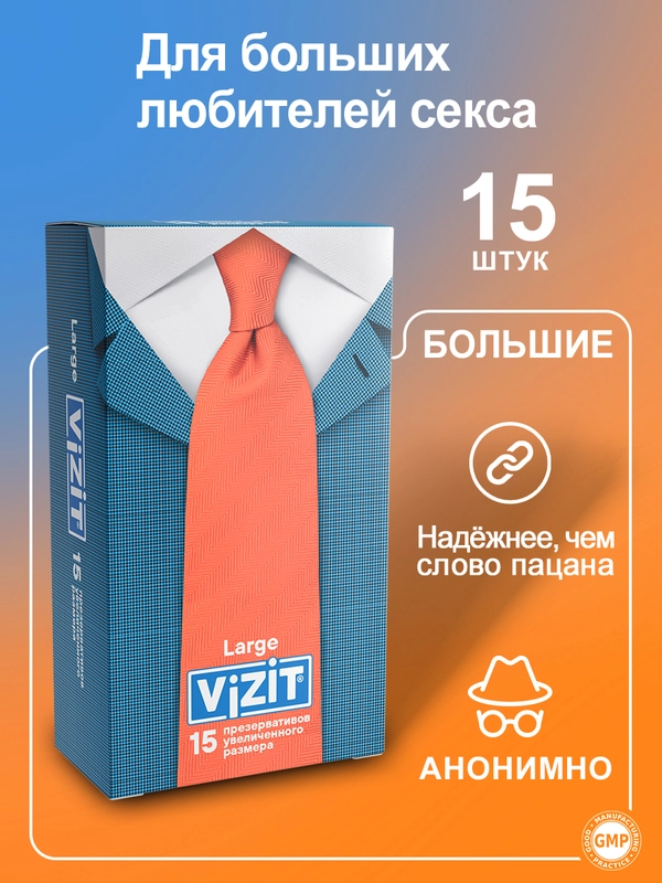 Презервативы Vizit увеличенного размера, 15 штук