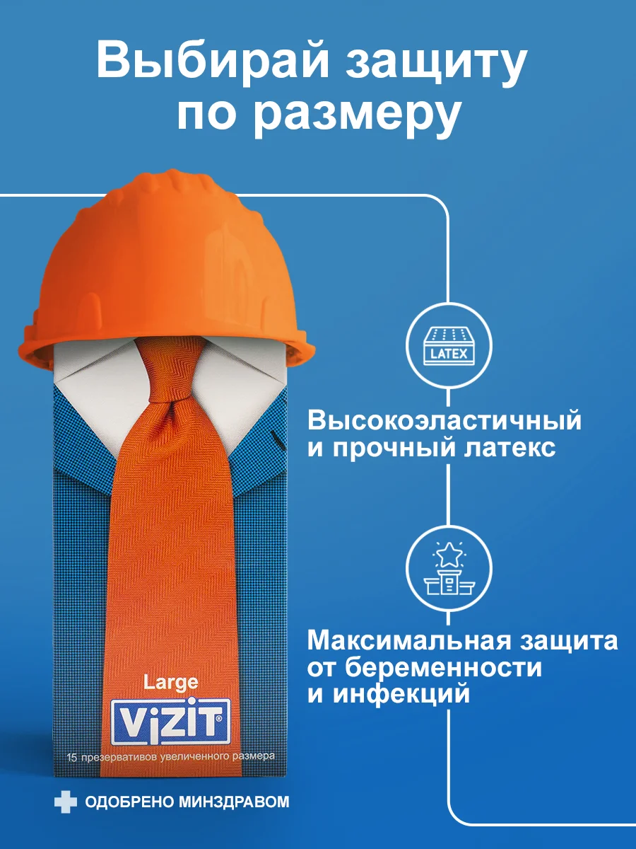 Презервативы Vizit увеличенного размера, 15 штук