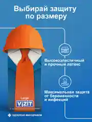 Презервативы Vizit увеличенного размера, 15 штук