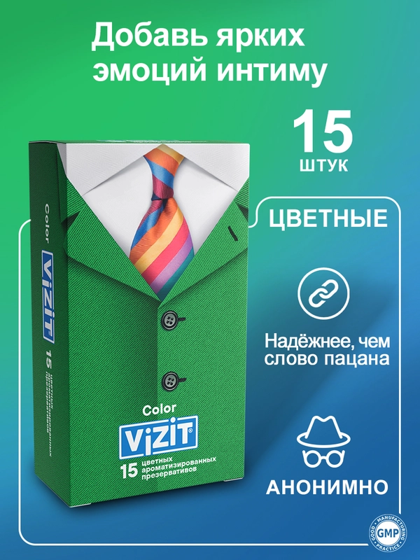Презервативы Vizit цветные ароматизированные, 15 штук