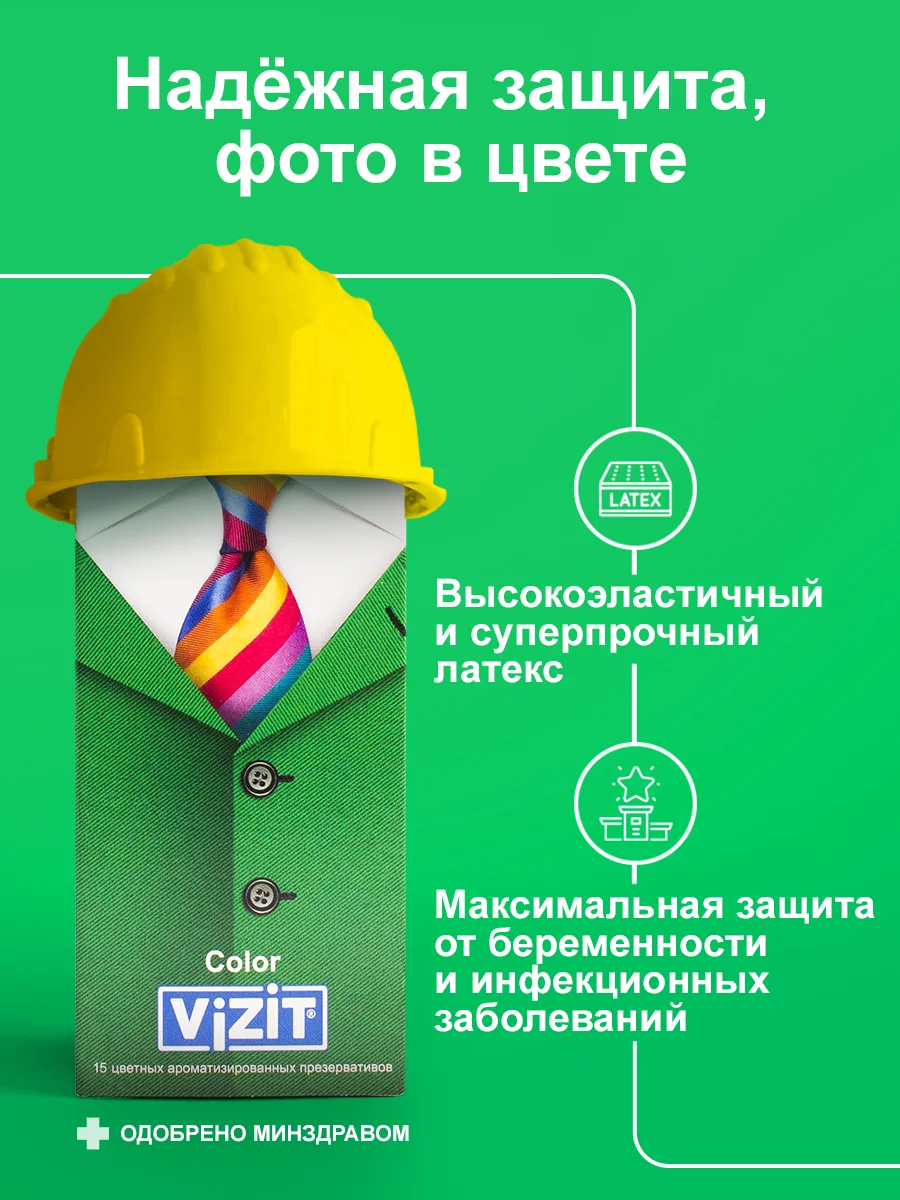 Презервативы Vizit цветные ароматизированные, 15 штук