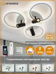 Управляемая потолочная люстра светодиодная с пультом Estares SONNE downlight 80W белая