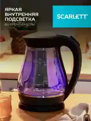 Электрический чайник SCARLETT SC-EK27G82, стекло, 2200 Вт, 1.7 л, черный