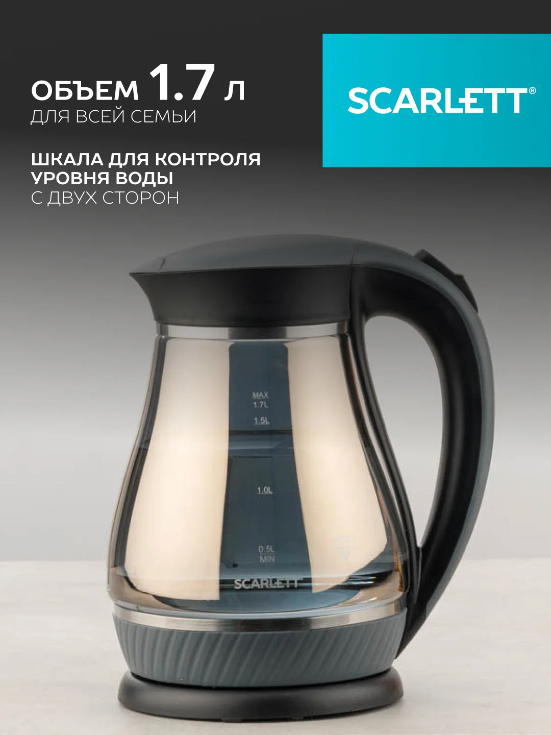 Электрический чайник SCARLETT SC-EK27G82, стекло, 2200 Вт, 1.7 л, черный