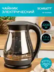 Электрический чайник SCARLETT SC-EK27G82, стекло, 2200 Вт, 1.7 л, черный