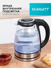 Электрический чайник Scarlett SC-EK27G88, стекло, 1800Вт, 1.8л, серебристый/черный