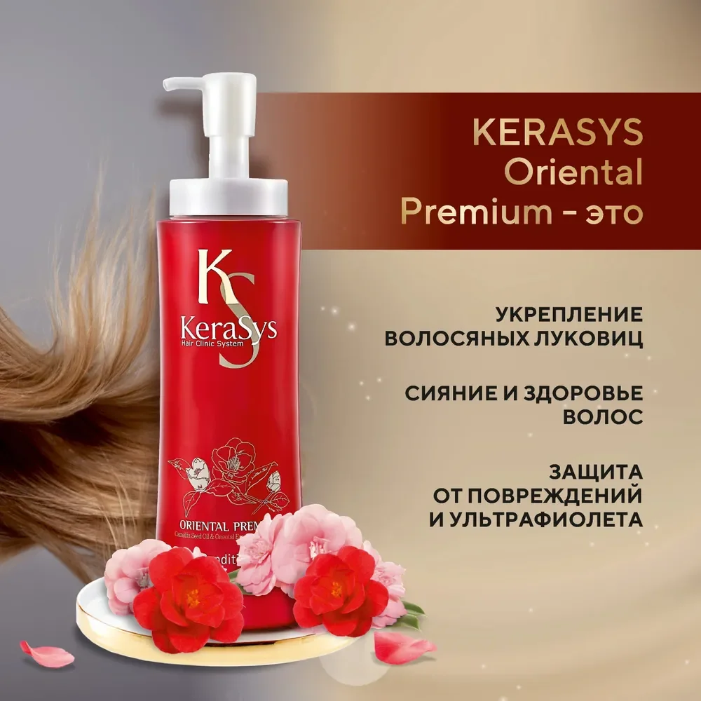 Кондиционер-бальзам для волос Kerasys Ориентал, укрепляющий, 470 мл
