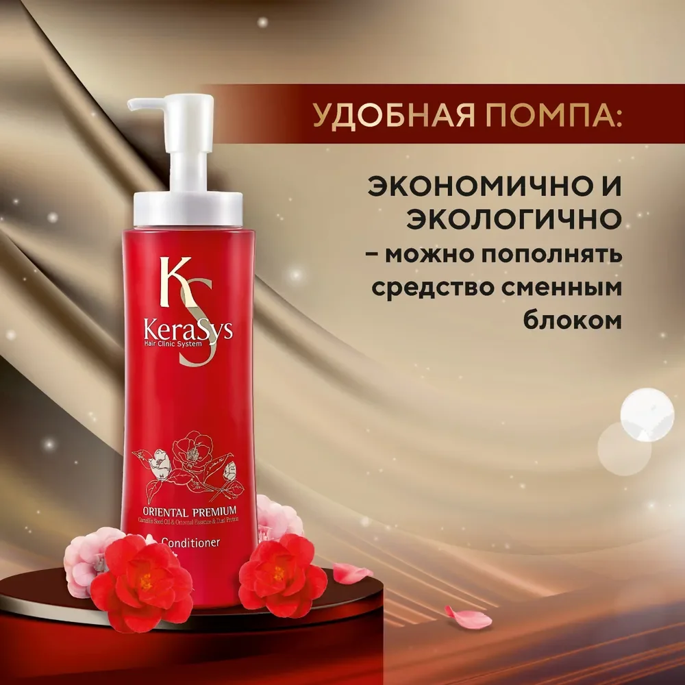 Кондиционер-бальзам для волос Kerasys Ориентал, укрепляющий, 470 мл