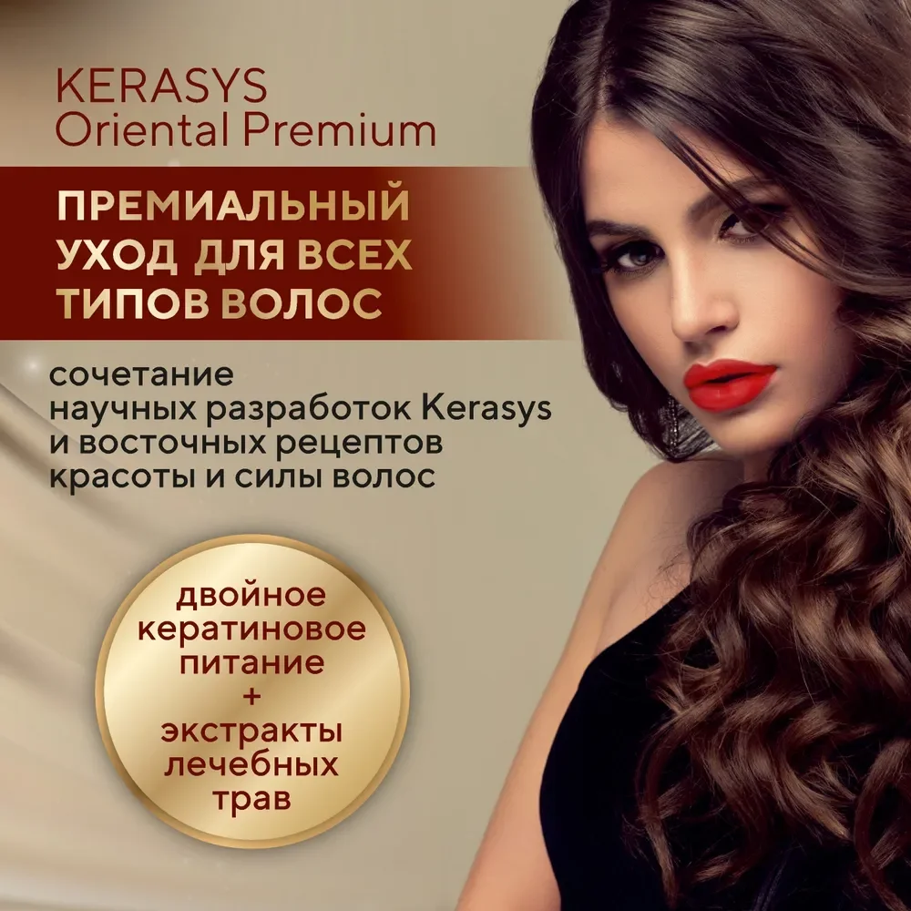 Кондиционер-бальзам для волос Kerasys Ориентал, укрепляющий, 470 мл