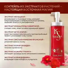 Кондиционер-бальзам для волос Kerasys Ориентал, укрепляющий, 470 мл