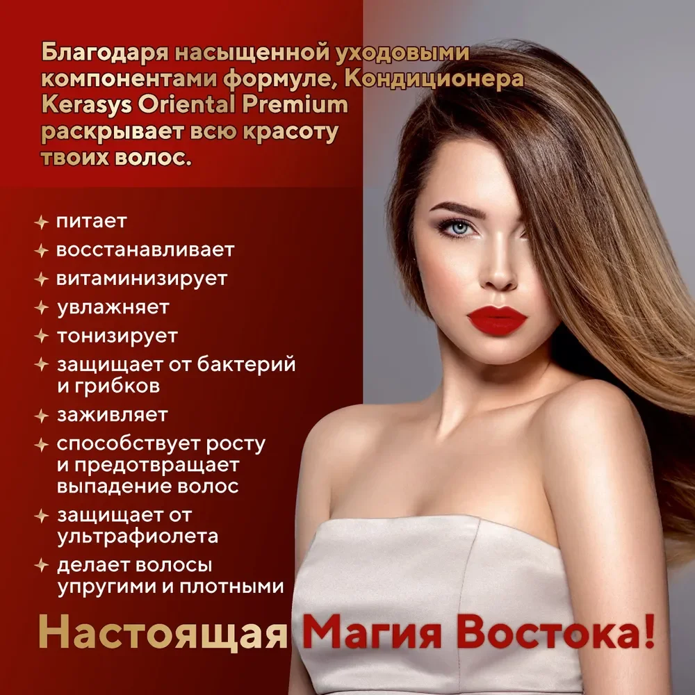 Кондиционер-бальзам для волос Kerasys Ориентал, укрепляющий, 470 мл