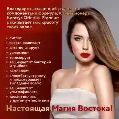Кондиционер-бальзам для волос Kerasys Ориентал, укрепляющий, 470 мл