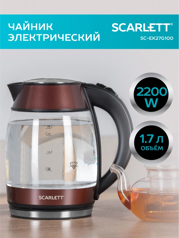 Электрический чайник SCARLETT SC-EK27G100, стекло, черный, 1.7 л, 2200 Вт