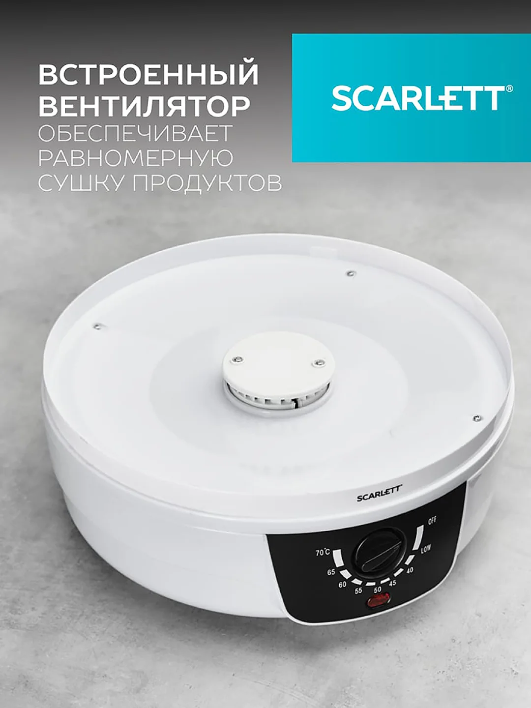 Сушилка для овощей SCARLETT SC-FD421004, 250 Вт, 5 поддонов, белый