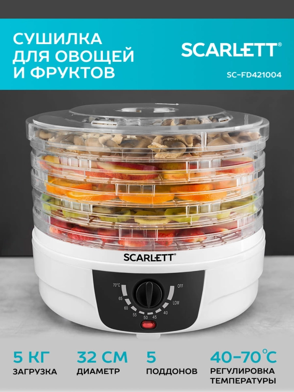 Сушилка для овощей SCARLETT SC-FD421004, 250 Вт, 5 поддонов, белый