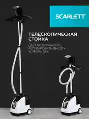 Отпариватель вертикальный SCARLETT SC-GS130S08, 1950 Вт, белый