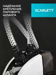 Отпариватель вертикальный SCARLETT SC-GS130S08, 1950 Вт, белый