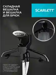 Отпариватель вертикальный SCARLETT SC-GS130S08, 1950 Вт, белый