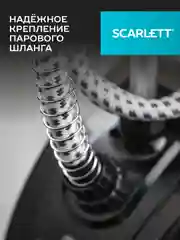 Отпариватель вертикальный SCARLETT SC-GS130S10, черный, 1950 Вт