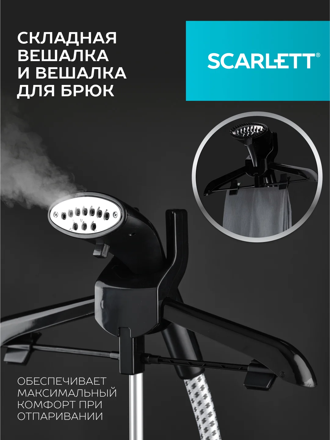 Отпариватель вертикальный SCARLETT SC-GS130S10, черный, 1950 Вт