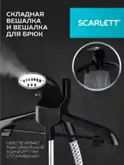 Отпариватель вертикальный SCARLETT SC-GS130S10, черный, 1950 Вт