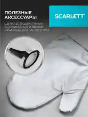 Отпариватель вертикальный SCARLETT SC-GS130S10, черный, 1950 Вт