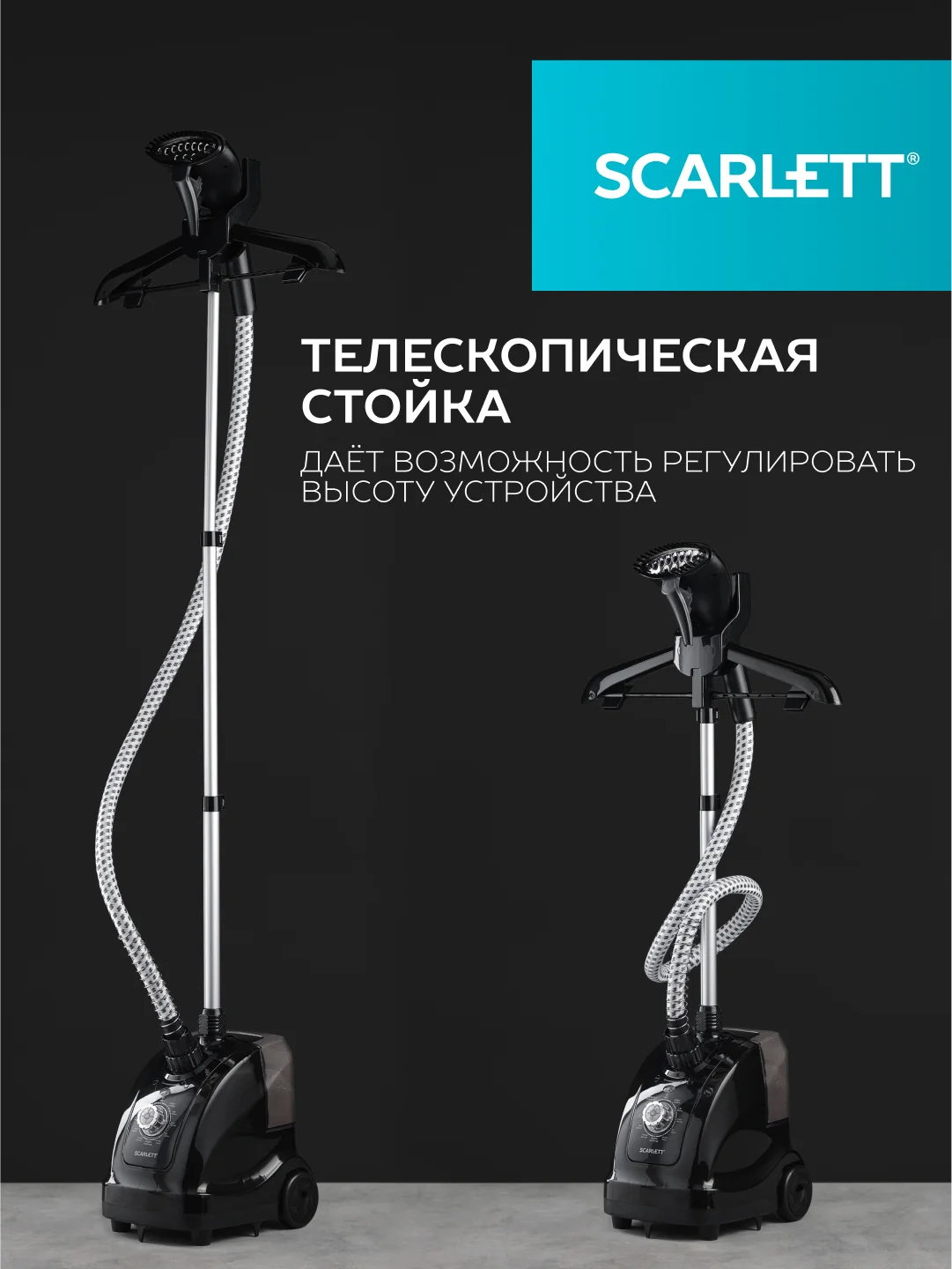 Отпариватель вертикальный SCARLETT SC-GS130S10, черный, 1950 Вт